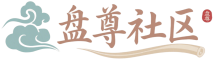 盘尊网盘社区